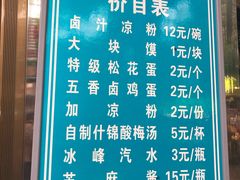 -清真·宏顺祥卤汁凉粉(大皮院店)