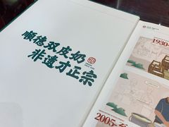 -民信老铺(双皮奶博物馆店)