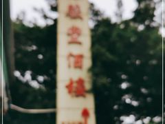 -骏丰酒楼(黄编店)