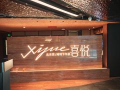 -喜悦烤鸭·新京菜(王府井店)