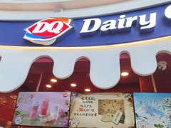 -DQ·蛋糕·冰淇淋(阜盛道店)