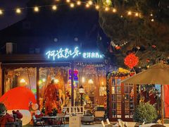-阿兹凯乐·老洋房西餐