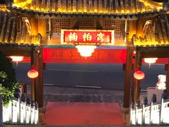 -楠柏弯休闲山庄(梨花溪店)