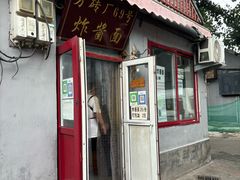 -方砖厂69号炸酱面(方砖厂胡同店)