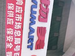 -物美超市(三里河店)