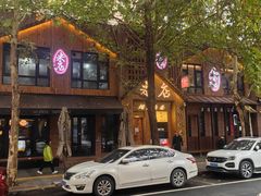 -米店·云南菜(南门店)
