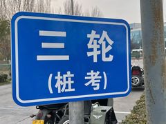 -东方时尚驾校摩托车考试场(东方时尚驾校西区店)