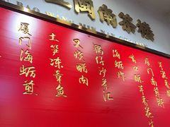 -芋包王闽南茶楼(八市店)