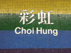 -彩虹村
