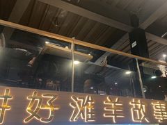 -百草滩羊清水涮羊肉(长城路店)