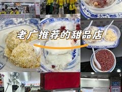 -百花传统甜品店(原址店)