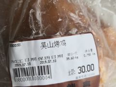 -吴山烤禽店(光复店)