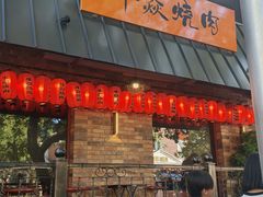 -牛焱·和牛烧肉(五大道店)