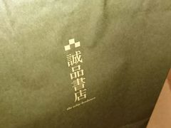 -诚品书店(敦南店)