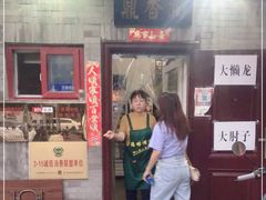 -鼎香润(德胜门内店)