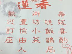 -香港蓮香樓(上環店)