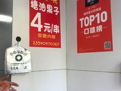 -邓记新一代糖油果子(四川煤管局供销公司职工宿舍店)