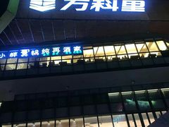 -江燕路万科里