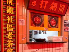 -楠火锅(西单店)