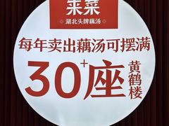 -来菜·湖北头牌藕汤(银泰创意城店)