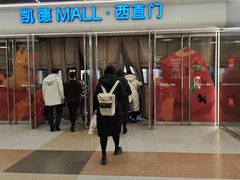 -凯德MALL(西直门店)