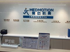 -复动肌骨门诊·MEDMOTION(北外滩店)