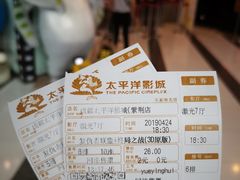-太平洋影城(紫荆店)
