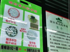 -回坊马二饺子馆