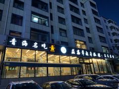 -清真·益鑫羊肉手抓馆(花园北街店)