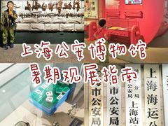 -上海公安博物馆