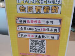 -IPARK购物中心