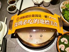 胡椒猪肚鸡-顺德公·广东猪肚鸡(车公庙总店)