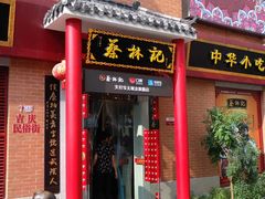 -吉庆街美食广场