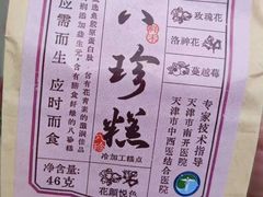 -祥禾饽饽铺·中式糕点(天津河东美福园店)