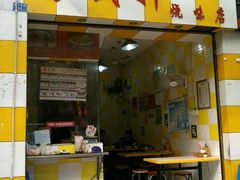 门面-粤式轩广东茶餐厅(草市街店)