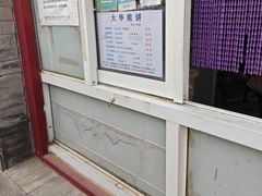-大华煎饼(交道口北剪子巷店)