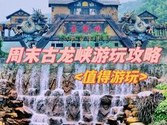 -古龙峡漂流