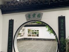 -浮庄