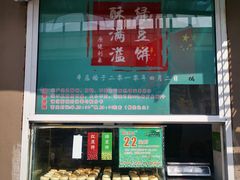 -酥满溢绿豆饼(共和新路店)