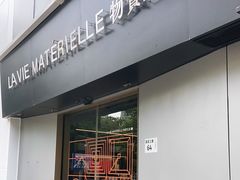 门面-物质生活书·酒吧
