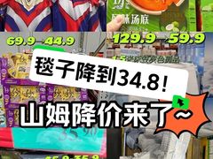 -山姆会员商店(亦庄创意生活广场店)