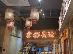 -旧街市鲜货老火锅(大光路店)