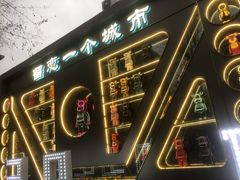-M-MIX电音烤吧