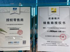 -Trend1881视光·蔡司视觉(领展广场店)