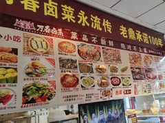 -老鼎万春卤菜(五代传承创始老店)