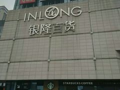 -汇德隆银隆