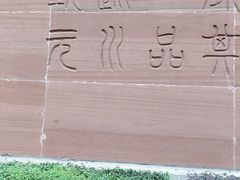 -白鹤梁水下博物馆