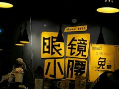-望京小腰(朝阳总店)