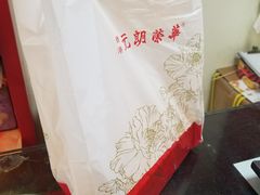 -香港元朗荣华月饼(十八甫路店)