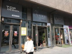 -TOP DESIGN形象设计工作室